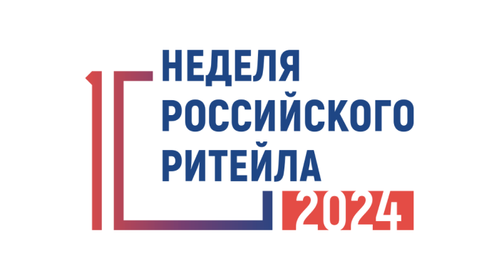 Приглашаем предпринимателей принять участие в биржах контактов на «Неделе россйского ритейла — 2024»