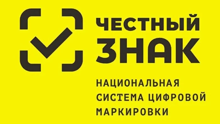 На сайте центра «Мой бизнес» Пермского края появился раздел о маркировке товаров «Честный знак»