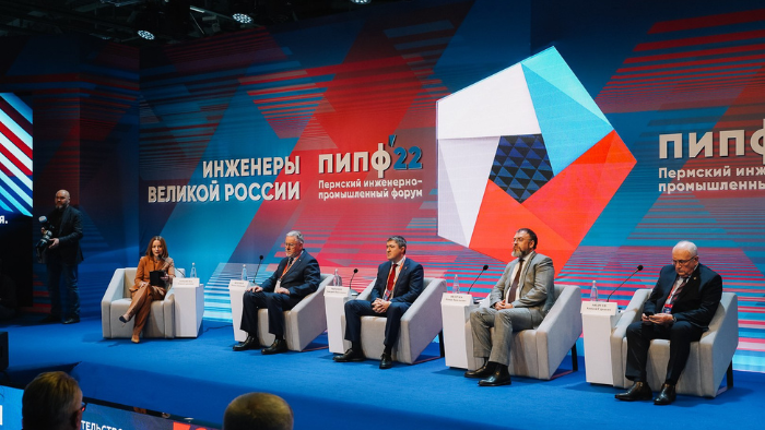 Более 3000 руководителей и специалистов промышленного сектора России и других стран примут участие в Пермском инженерно-промышленном форуме