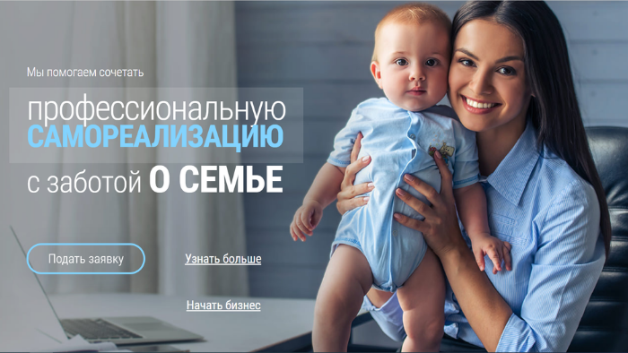 В  Пермском крае впервые бесплатно обучат бизнесу приемных, многодетных матерей и мам детей с особенностями здоровья