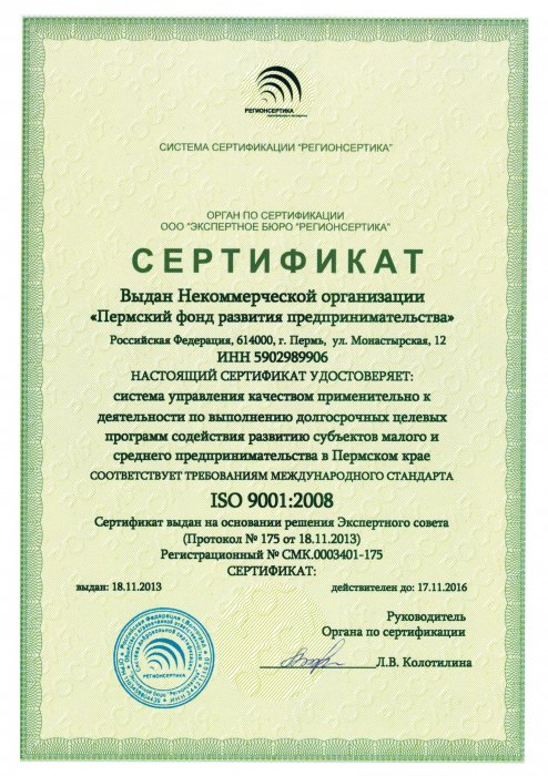 Сертификат ISO 9001-2008-1