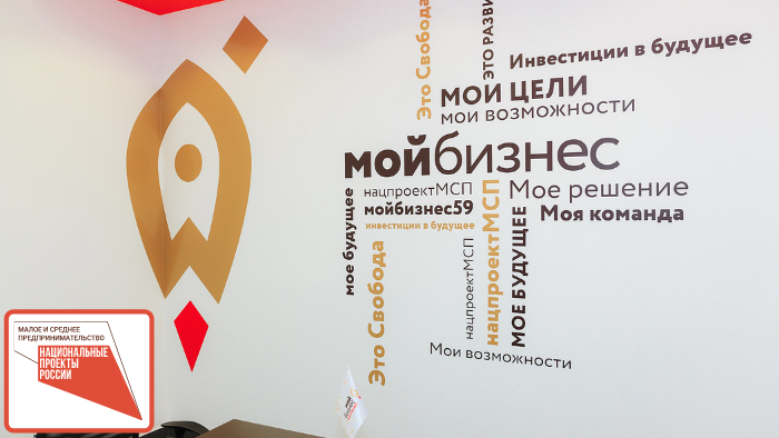 Предприниматели Пермского края могут бесплатно зарегистрировать товарный знак