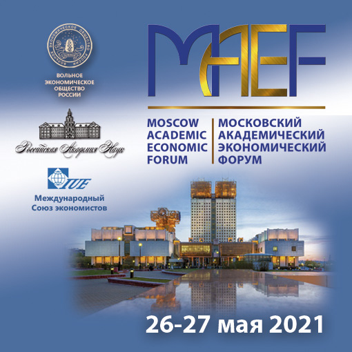 Открыта регистрация на третий международный Московский академический экономический форум