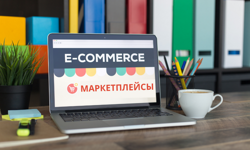 Маркетплейсы как явления e-commerce. Разновидности и их различия в России