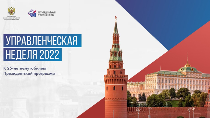 В России пройдут десятки мероприятий в рамках «Управленческой недели»