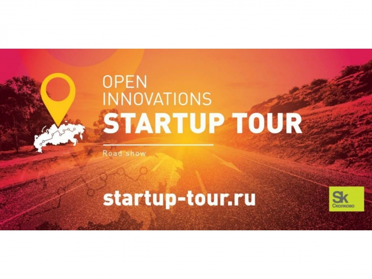 Конкурс проектов Open Innovations Startup Tour в Перми