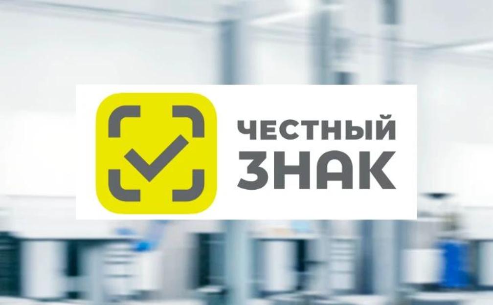 Маркировка товаров «Честный знак»: пошаговый алгоритм работы для производителей Маркировка товаров «Честный знак»: пошаговый алгоритм работы для производителей