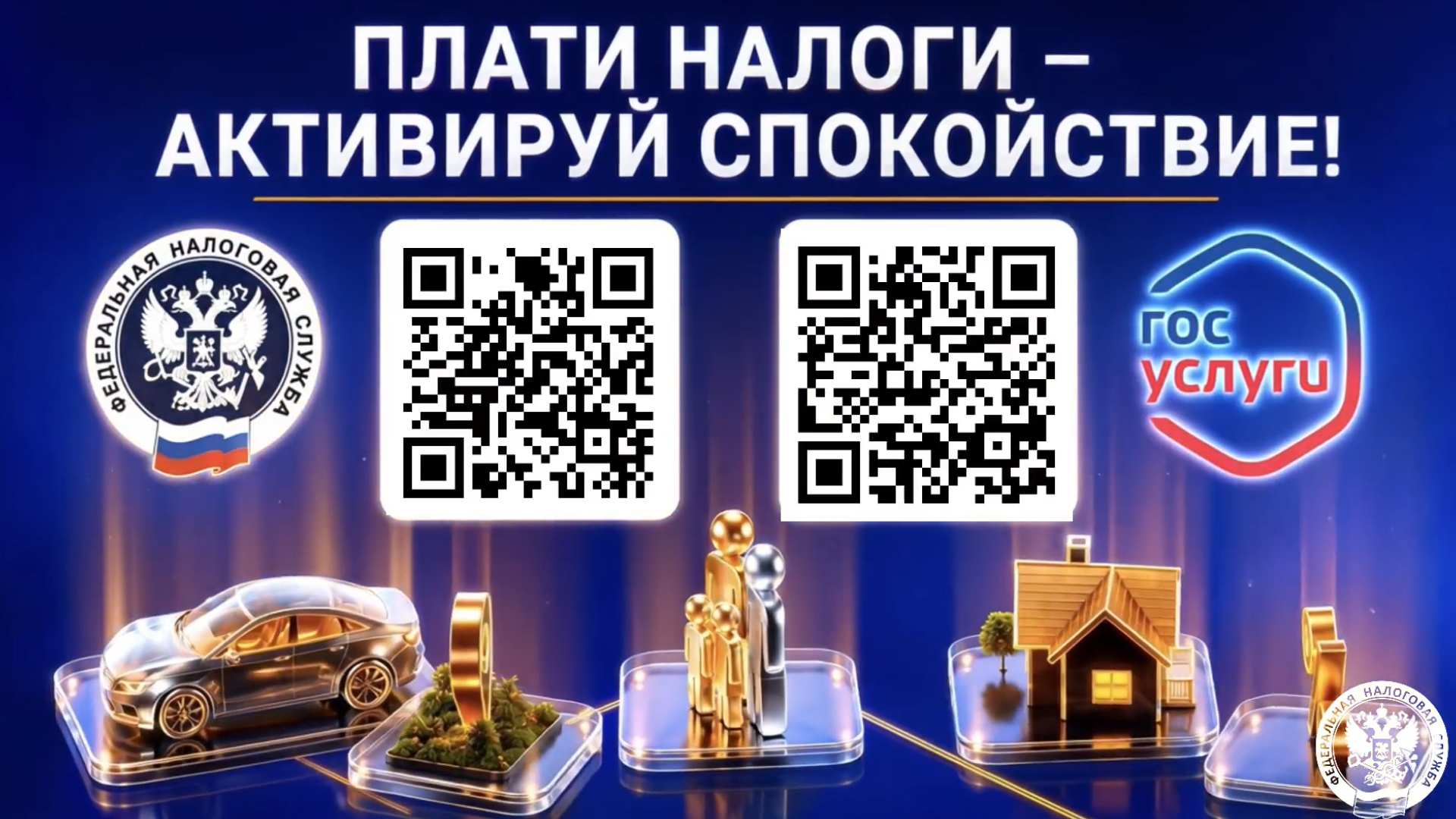 Уплатите налоги не позднее 1 декабря 2026 года Уплатите налоги не позднее 1 декабря 2026 года