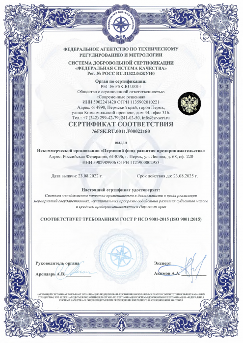Сертификат ISO 9001 2022