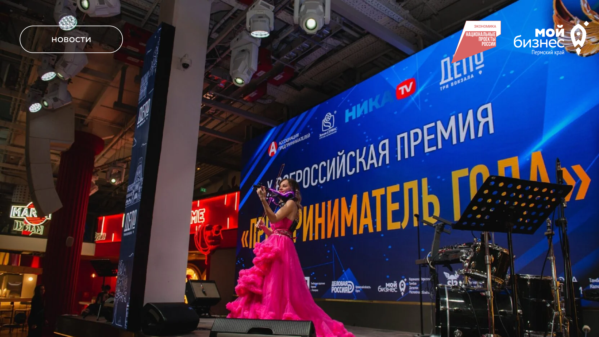 Всероссийская премия «Предприниматель года» Всероссийская премия «Предприниматель года»
