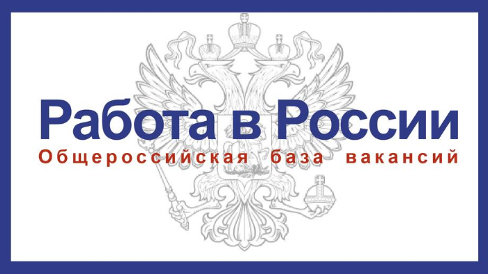 О работе портала «Работа в России» и возможности создания личного кабинета на портале