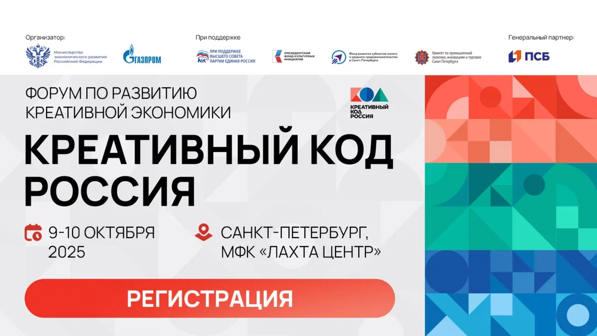 В Петербурге пройдет форум по развитию креативной экономики «Креативный код. Россия» В Петербурге пройдет форум по развитию креативной экономики «Креативный код. Россия»
