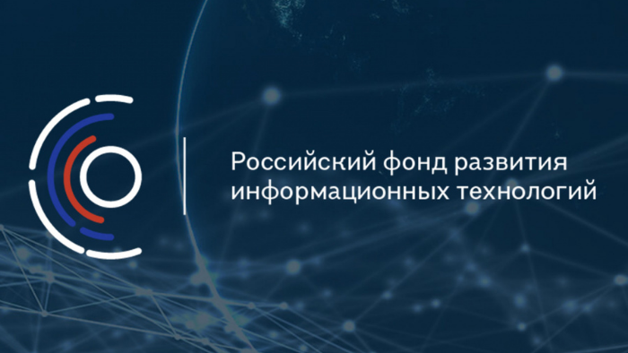 Информация о деятельности Российского фонда развития информационных технологий