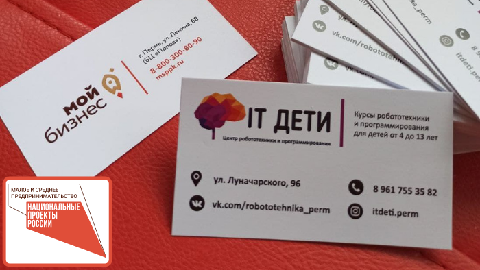 В Прикамье самозанятые начали бесплатно получать сотни визитных карточек