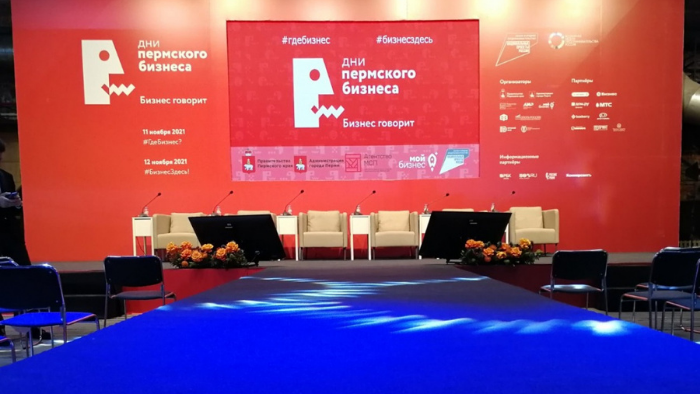 В Прикамье открывается форум «Дни пермского бизнеса»