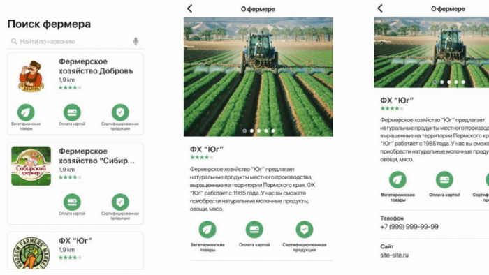 В Пермском крае представили мобильное приложение для фермеров