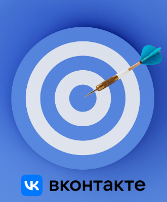 Сбор аудиторий таргетирования и подготовка креативов для рекламы во Вконтакте