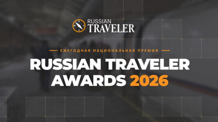 Онлайн-голосование за Пермский край в премии Russian Traveler Awards 2026
