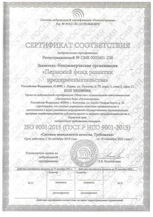 Сертификат ISO Система менеджмента качества (2019-09-16 по 2022-09-17)-1